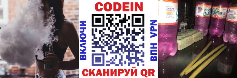 Codein напиток Lean (лин) Нижний Ломов